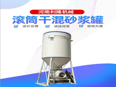 <b>滚筒搅拌砂浆罐</b>
