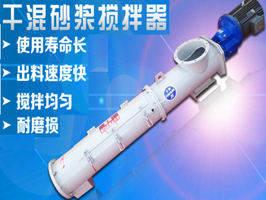 <b>连续式搅拌机</b>